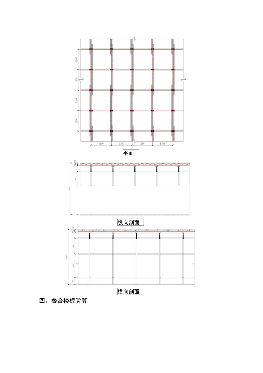 叠合楼板支撑计算书.doc_第2页