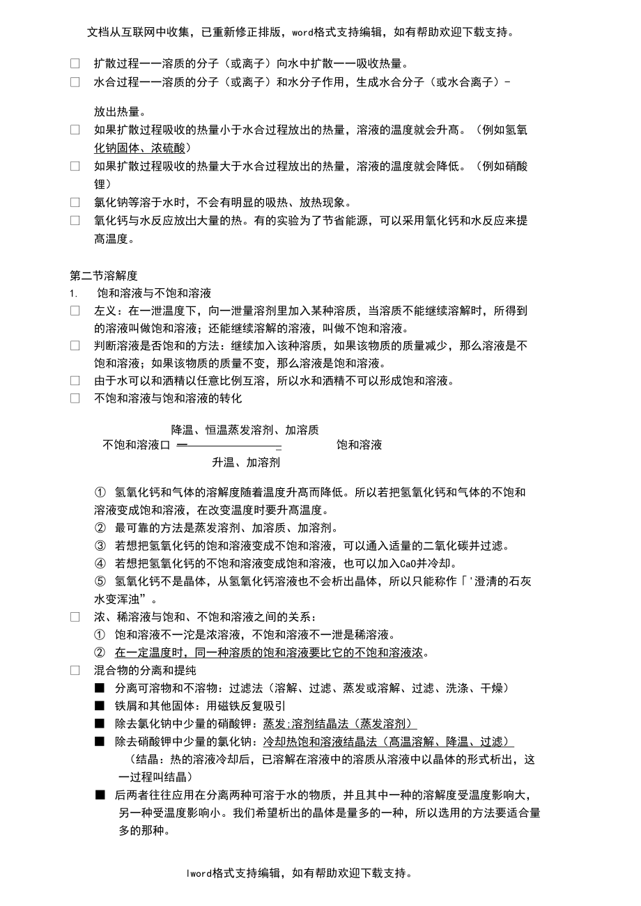 九年级化学下册第九单元复习提纲新人教版.docx_第2页