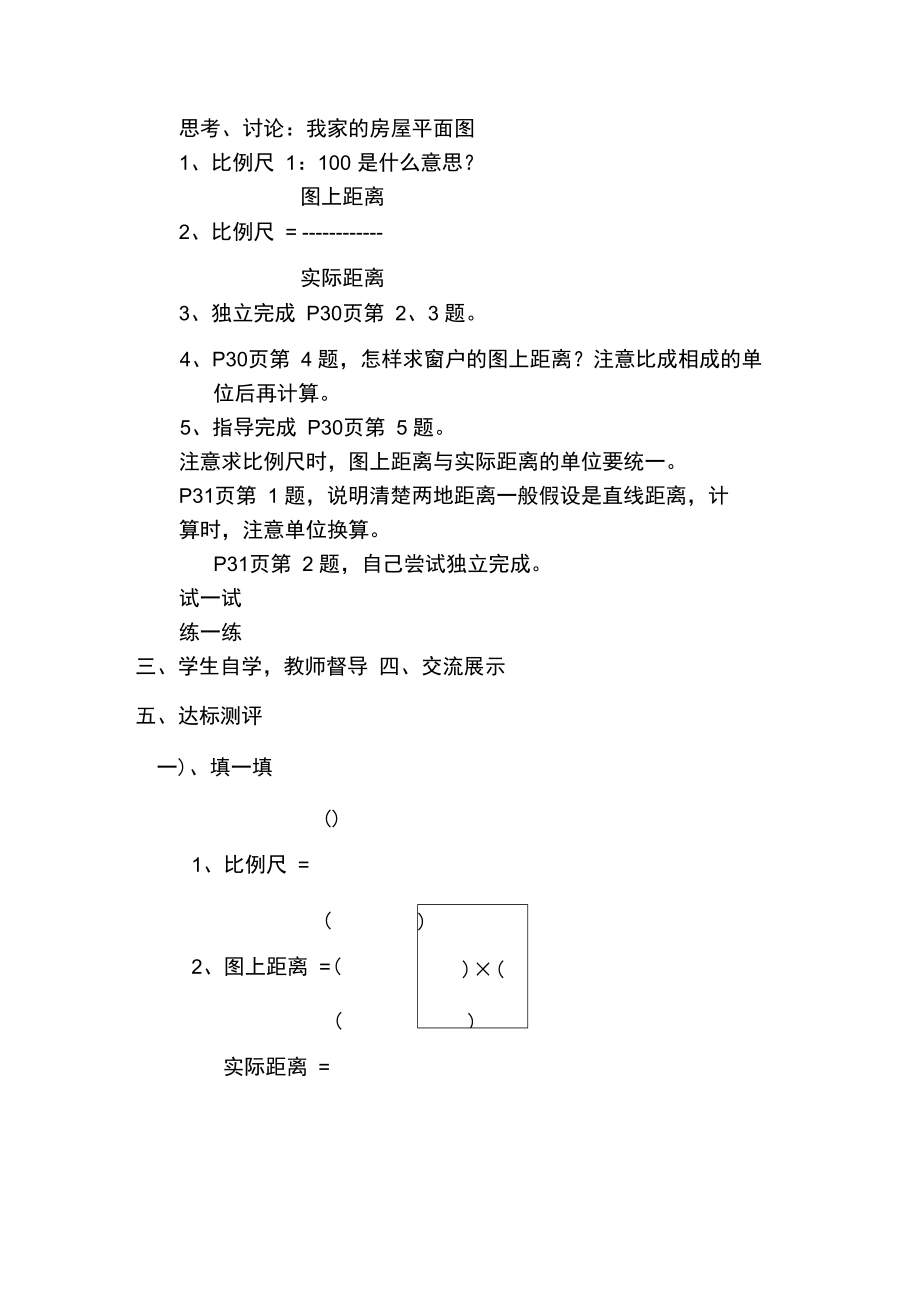 北师大版六下《比例尺》导学案.doc_第3页