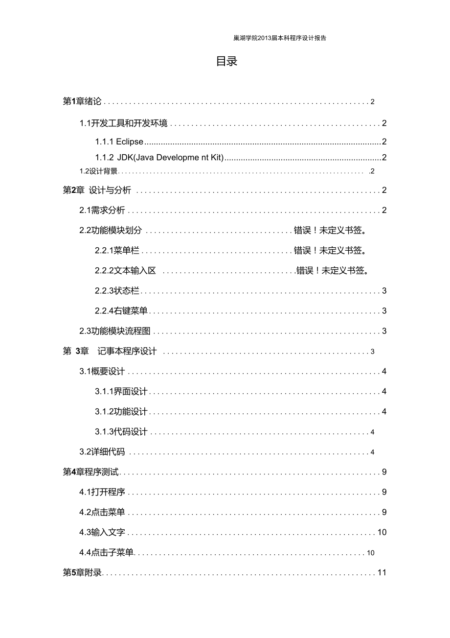 Java语言程序设计报告.doc_第2页