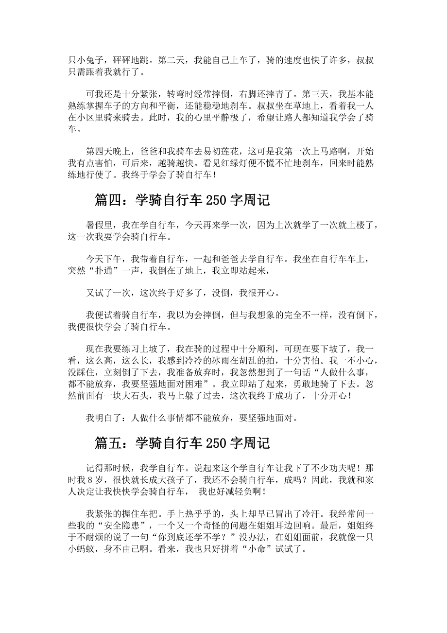 学骑自行车250字周记.docx_第2页
