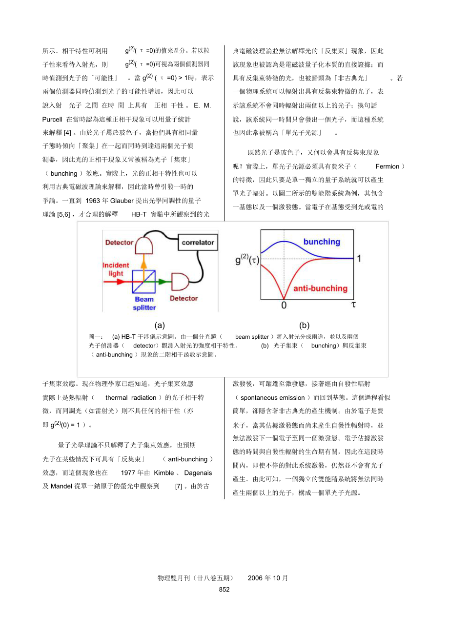 半导体量子光学.doc_第3页