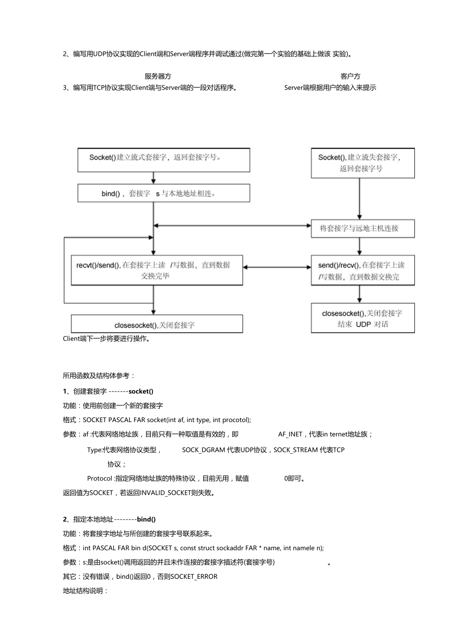 简单的服务器客户端程序试验报告.doc_第3页