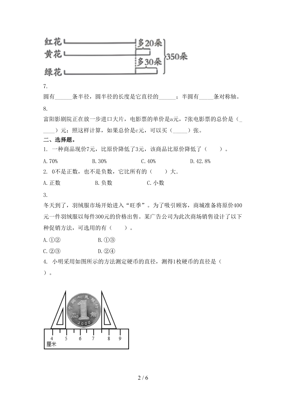 2021年六年级数学上册第一次月考考试检测题沪教版.doc_第2页