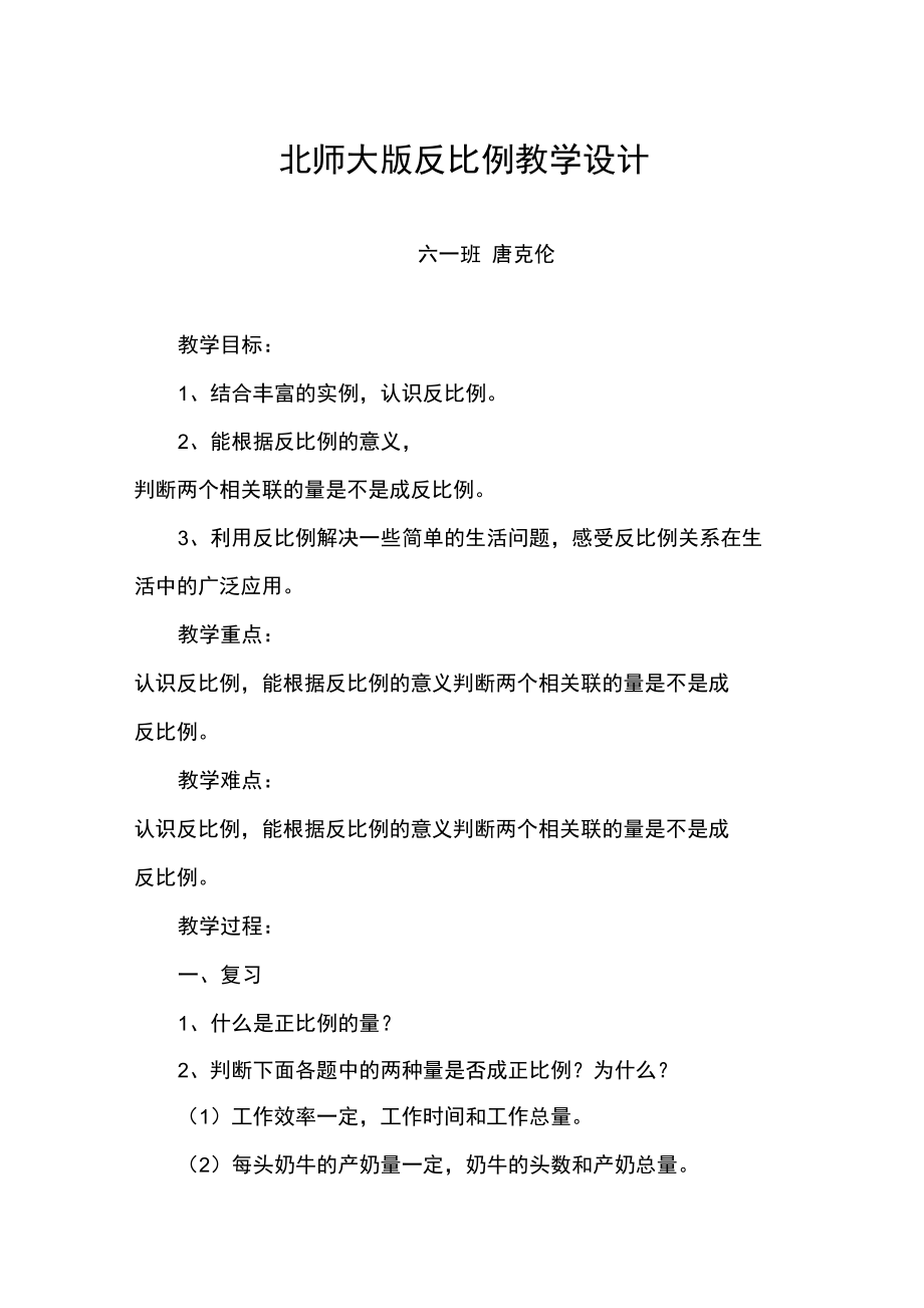 北师大版反比例教学设计.doc_第1页