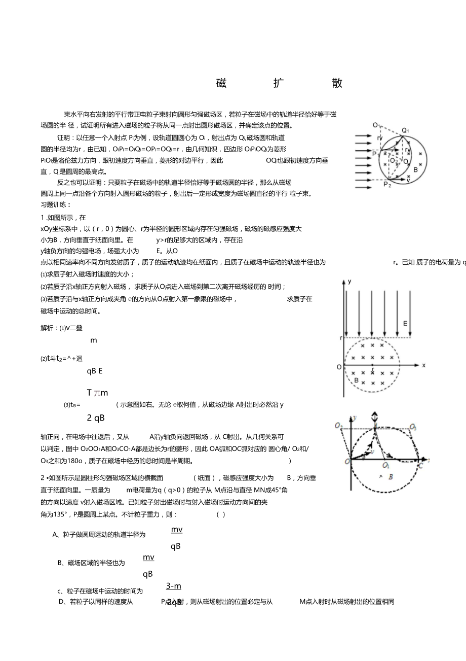 精典磁汇聚和磁扩散.doc_第1页