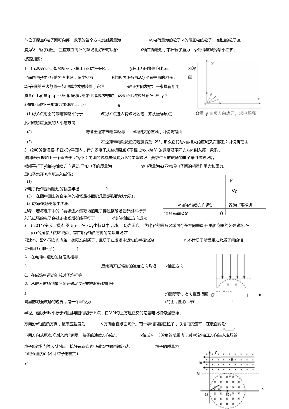 精典磁汇聚和磁扩散.doc_第3页