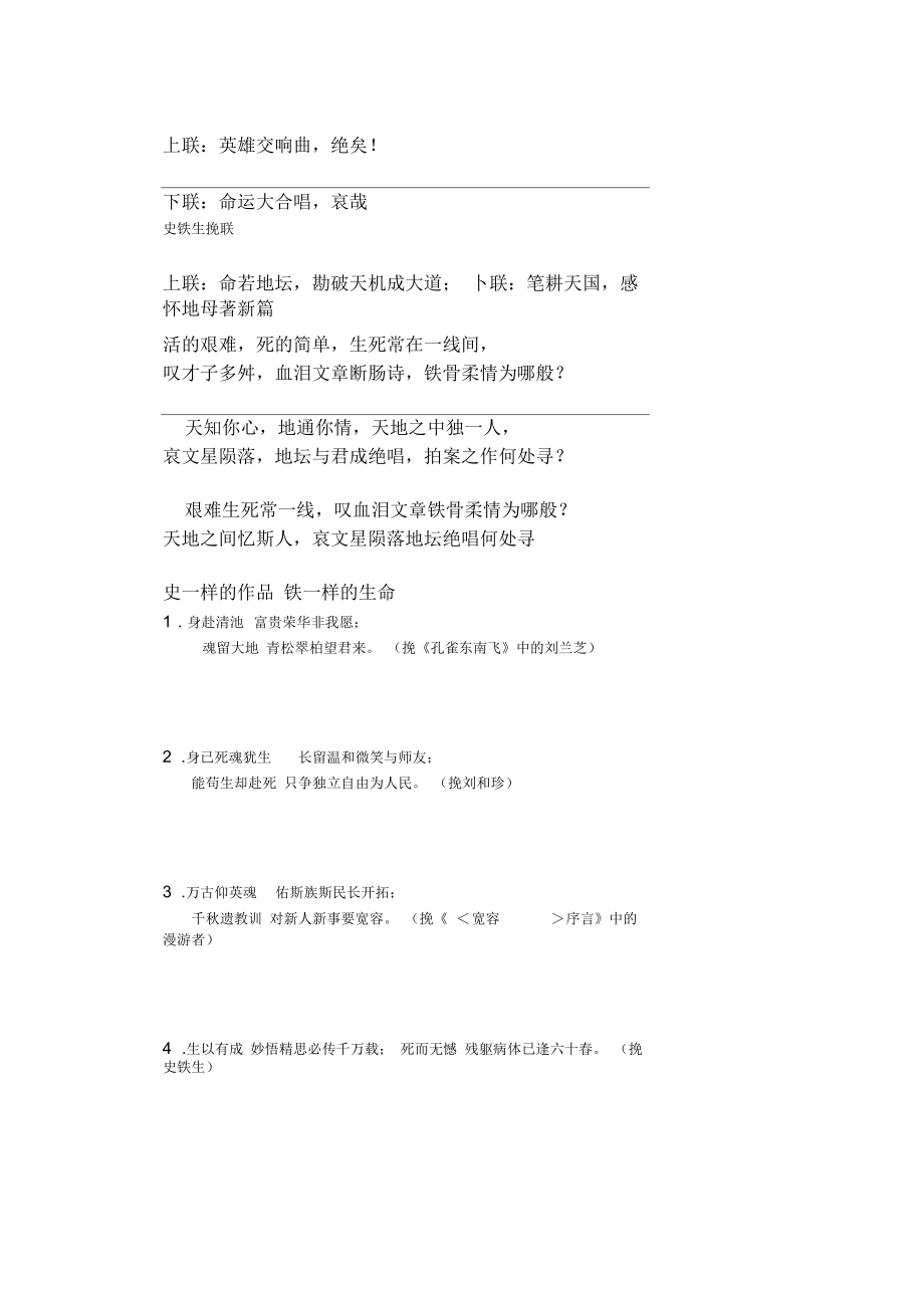 别里科夫挽联.docx_第2页