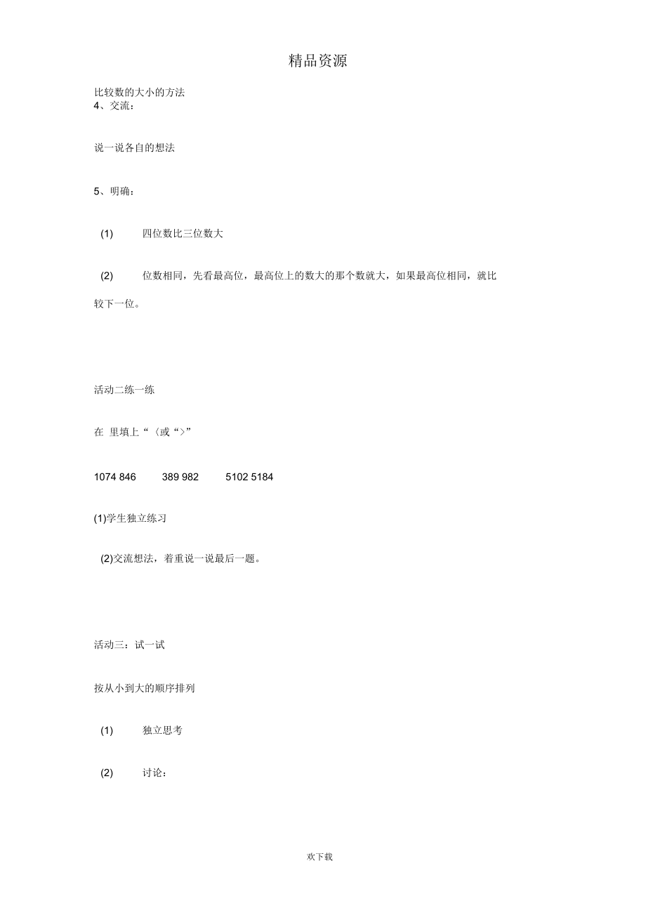 北师大版数学二年级下册教案比一比.docx_第2页