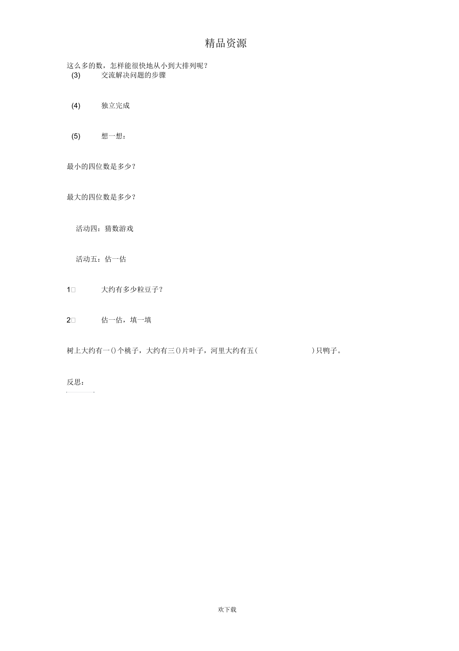 北师大版数学二年级下册教案比一比.docx_第3页