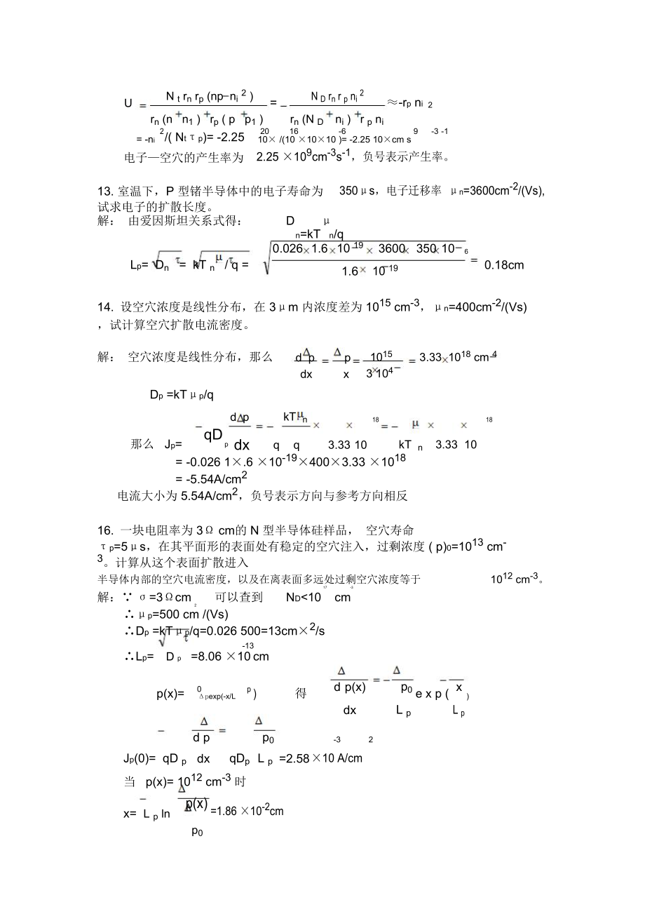 半导体第五章答案.doc_第2页