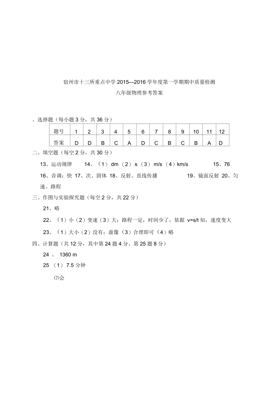 八年级物理上学期期中试卷及答案(二).docx_第3页