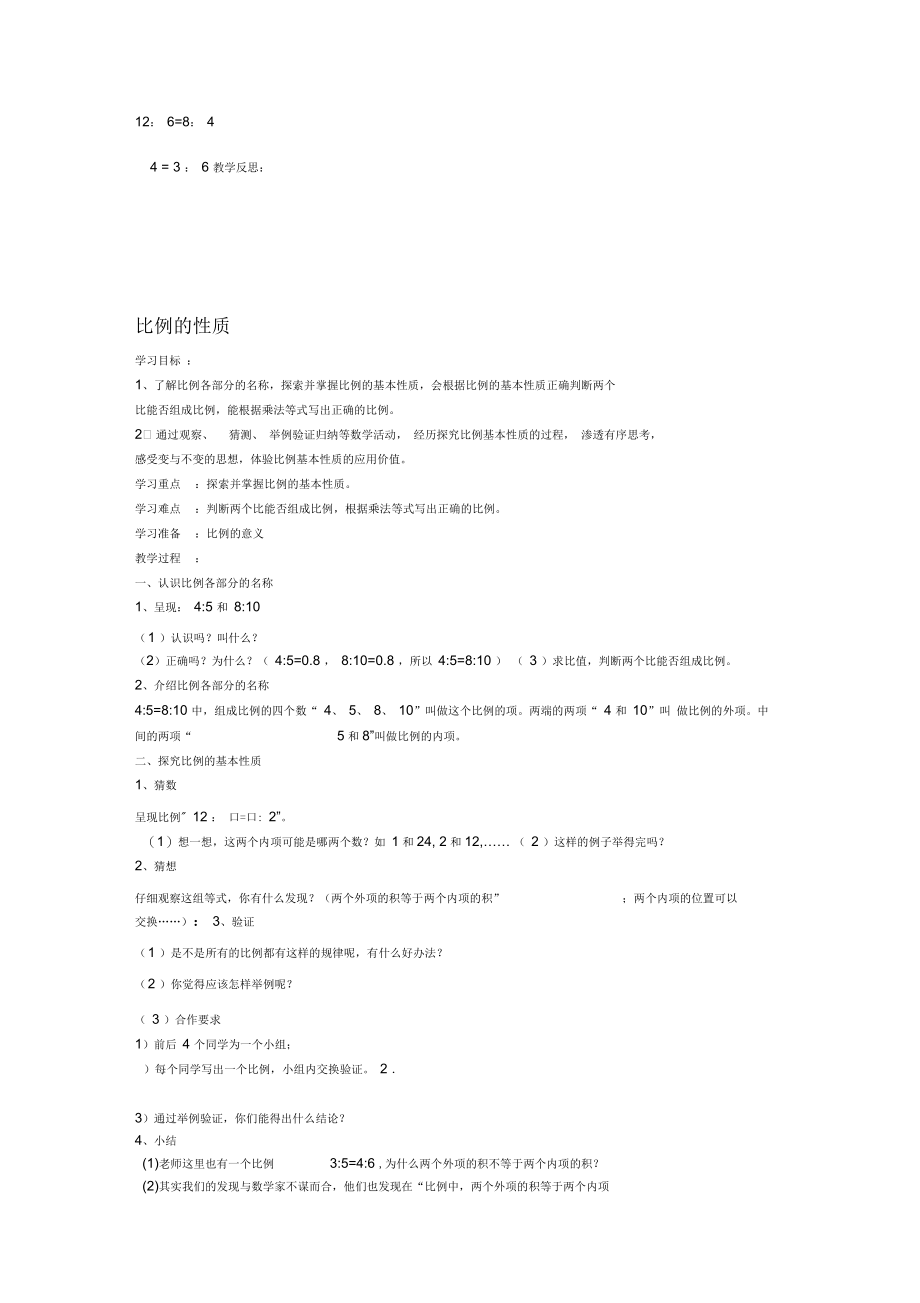 北师大六年级下册数学第二单元比例教案.docx_第2页