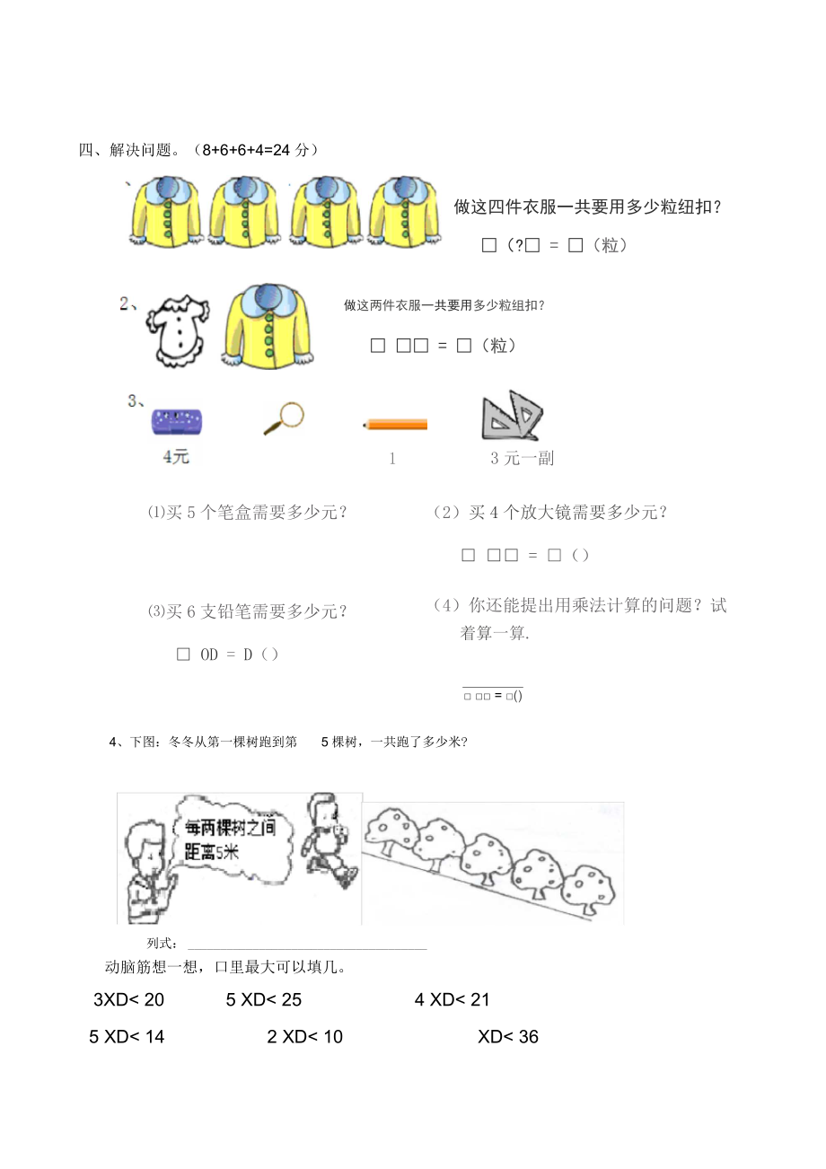 北师大版小学数学二年级上册第一单元练习卷.docx_第2页