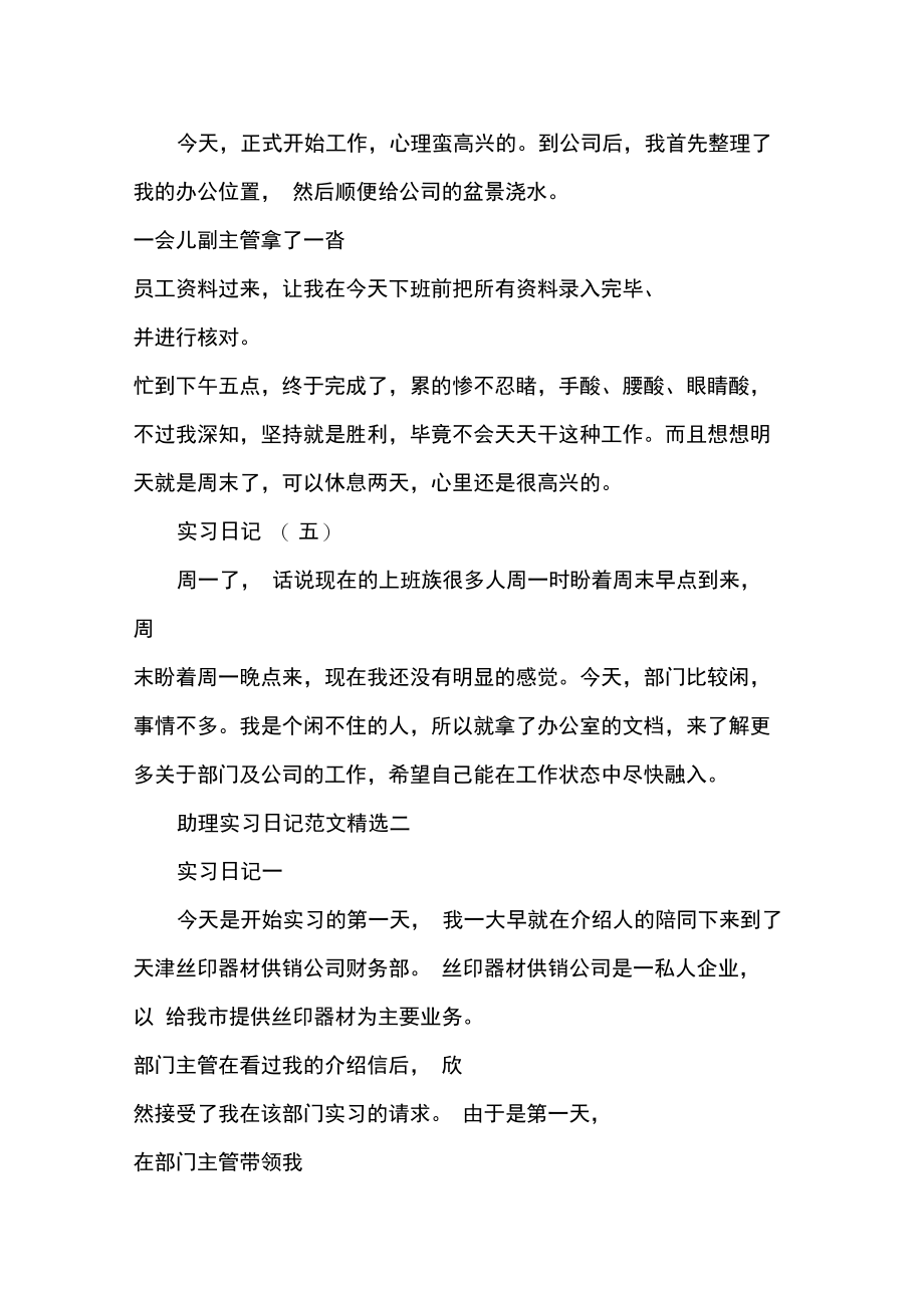 助理实习日记范文精选.doc_第3页