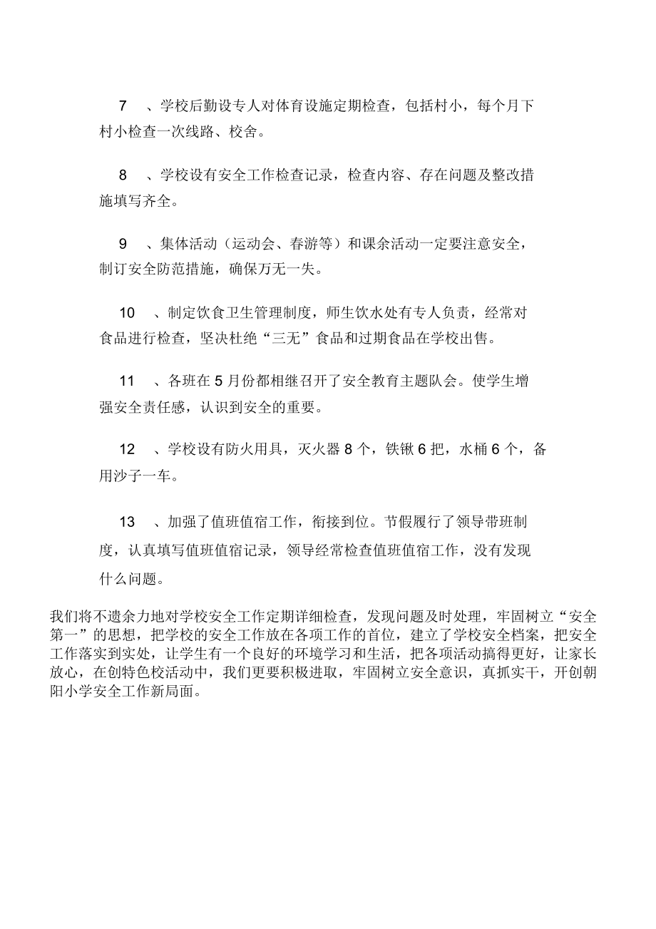 2019学校安全教育工作计划范文.docx_第2页