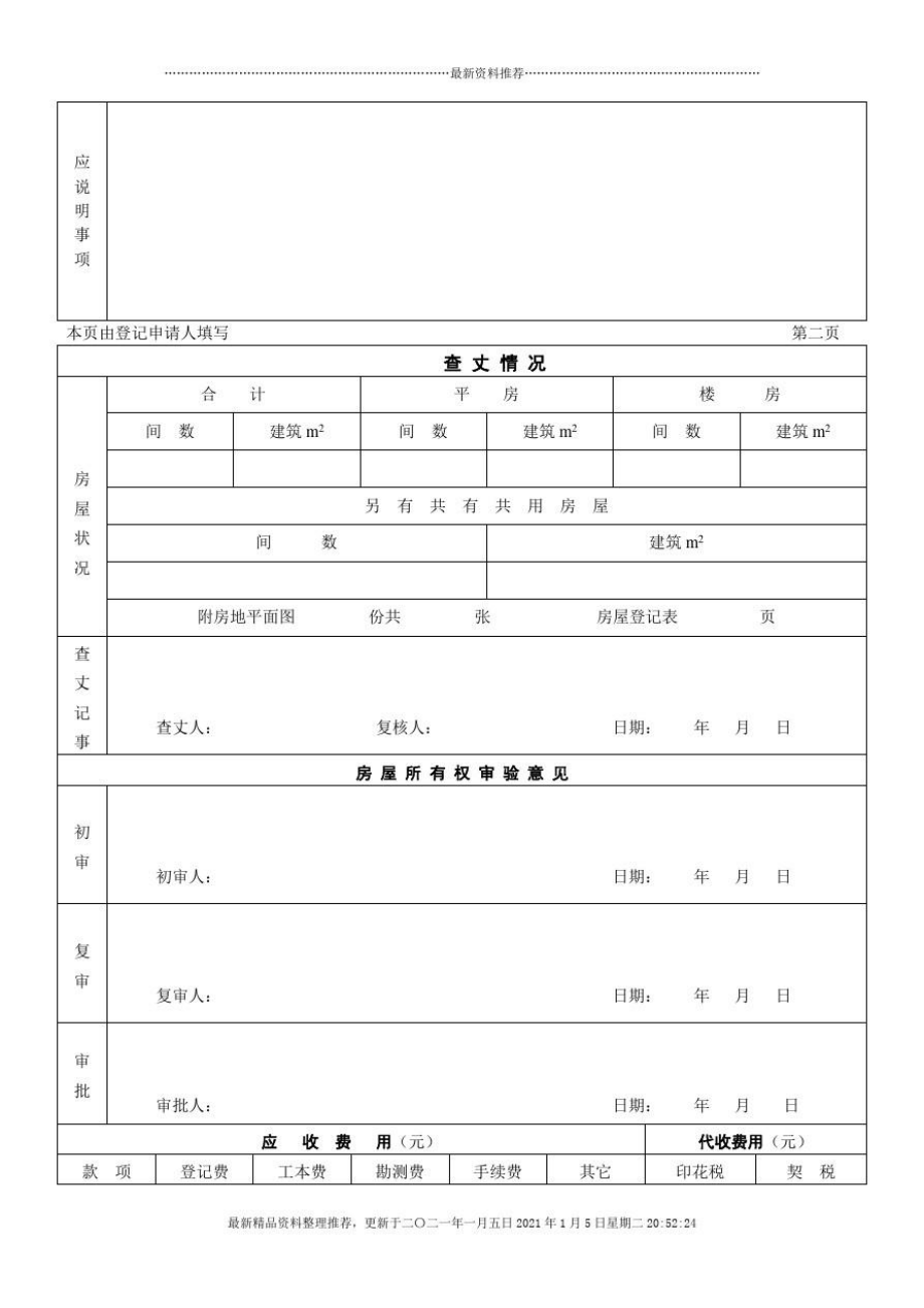 北京市房屋产权登记申请书.doc_第3页