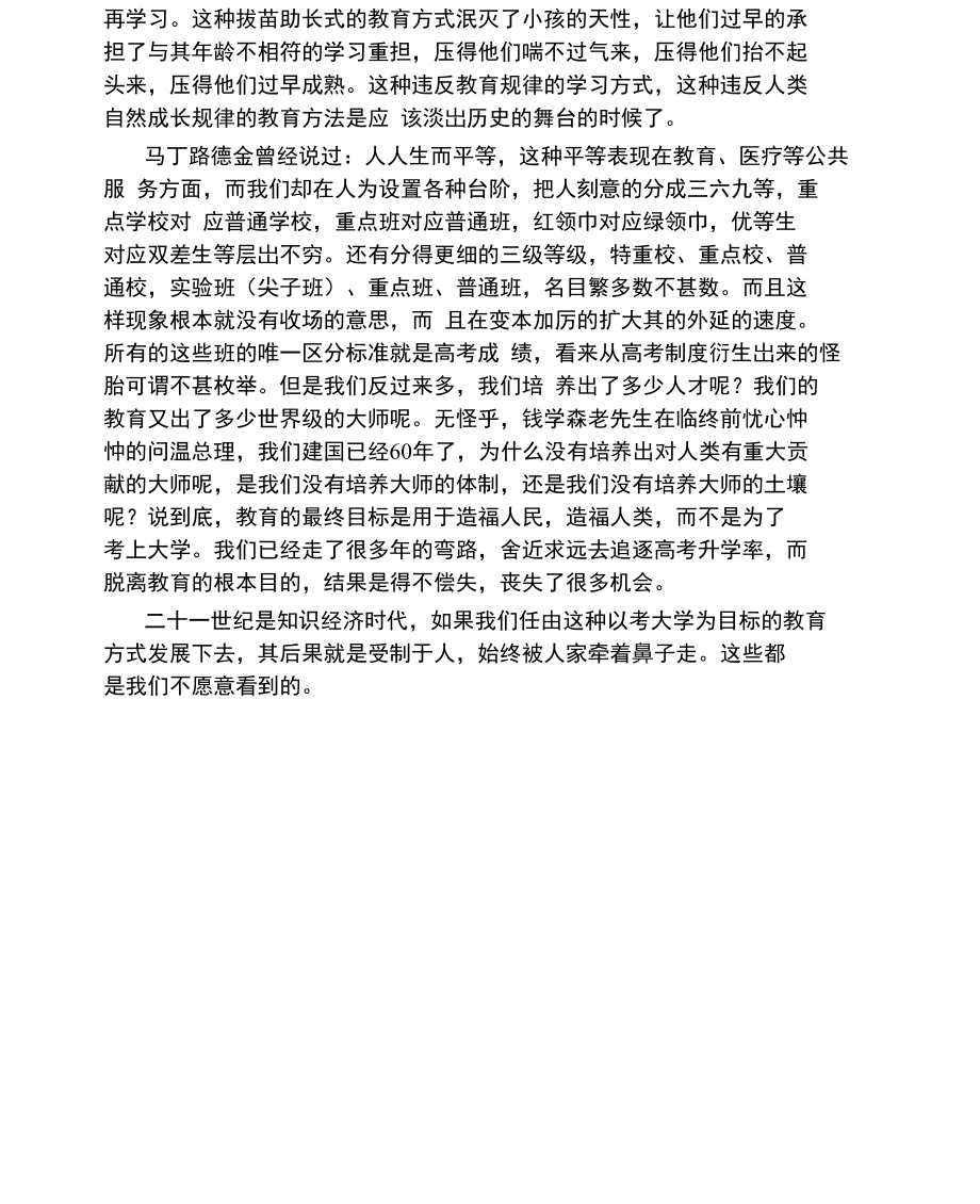 叫停拔苗助长式的教育方式.doc_第2页