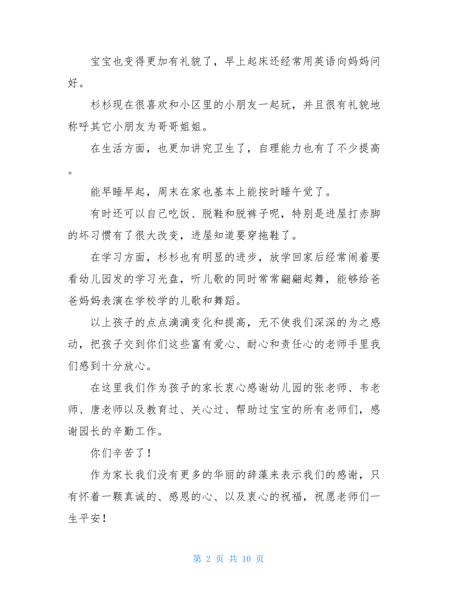 关于幼儿园表扬信五篇.doc_第2页