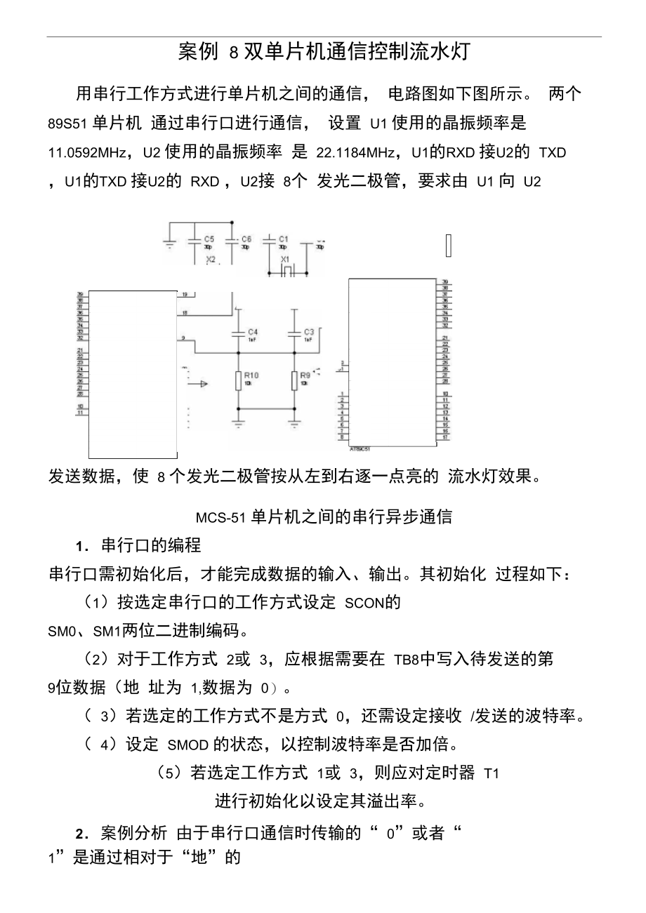 双单片机控制流水灯.doc_第1页