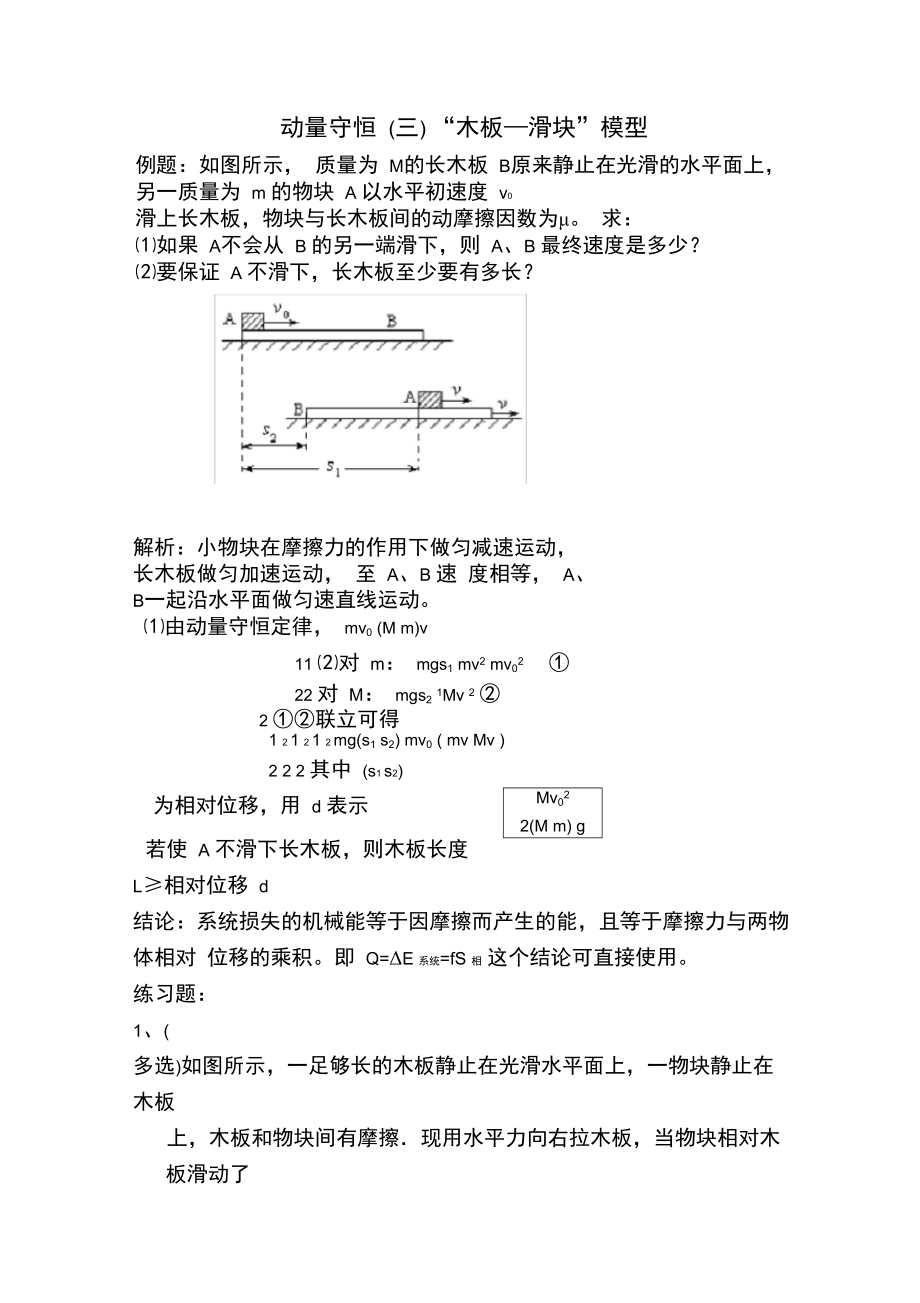 动量守恒木板_滑板模型.doc_第1页