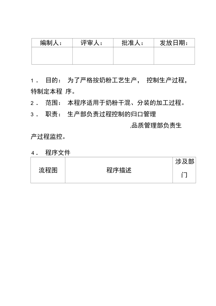 各行业生产管理知识汇集339.doc_第1页