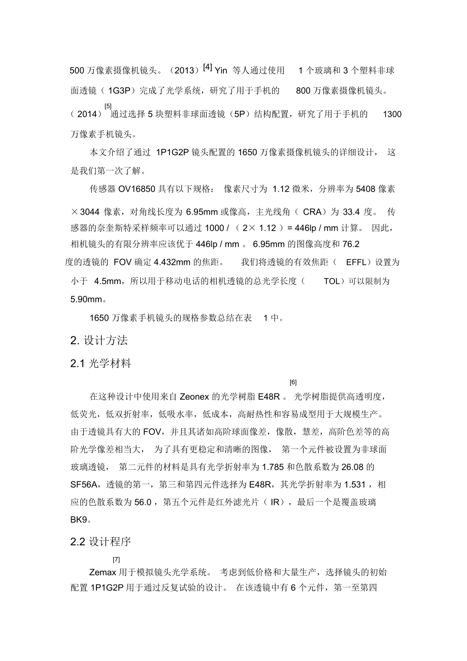 1650万像素手机照相镜头的设计.docx_第2页