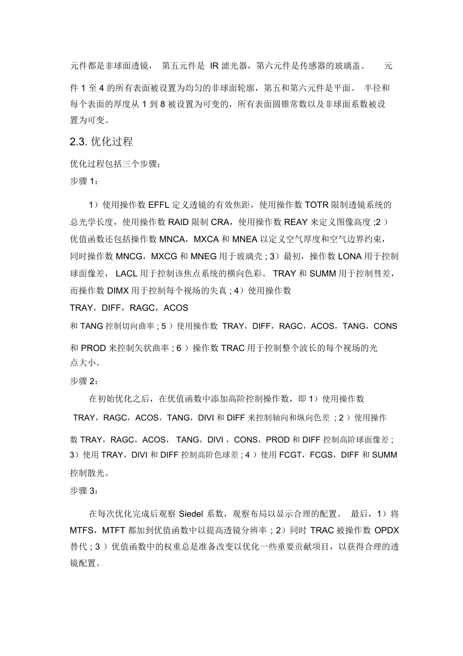 1650万像素手机照相镜头的设计.docx_第3页