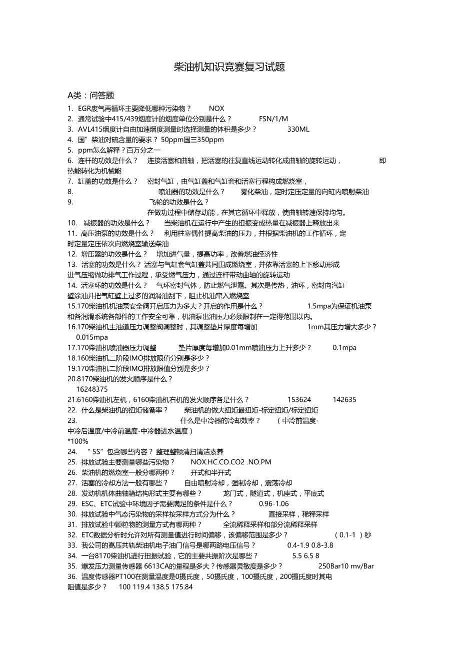 竞赛试题73605.doc_第1页