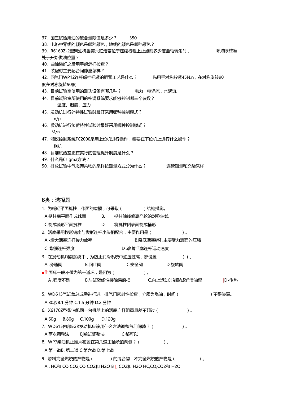 竞赛试题73605.doc_第2页