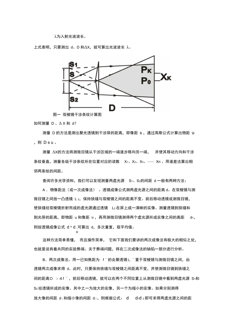 双棱镜干涉测波长的的讨论.doc_第2页