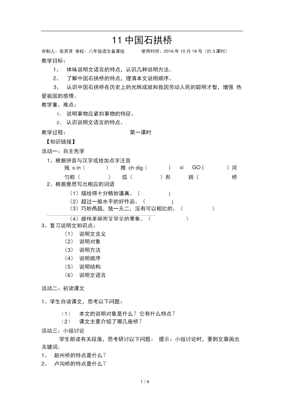 11中国石拱桥导学案(含答案,实用).docx_第1页