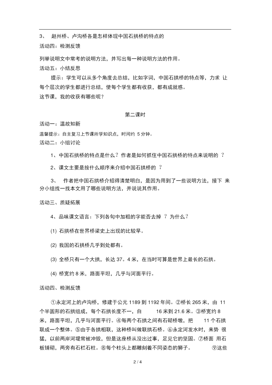 11中国石拱桥导学案(含答案,实用).docx_第2页