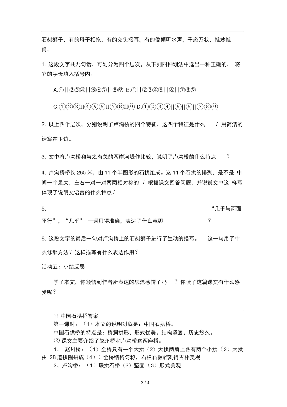 11中国石拱桥导学案(含答案,实用).docx_第3页