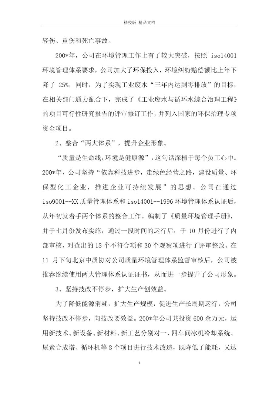 化工厂班长年终总结.docx_第2页