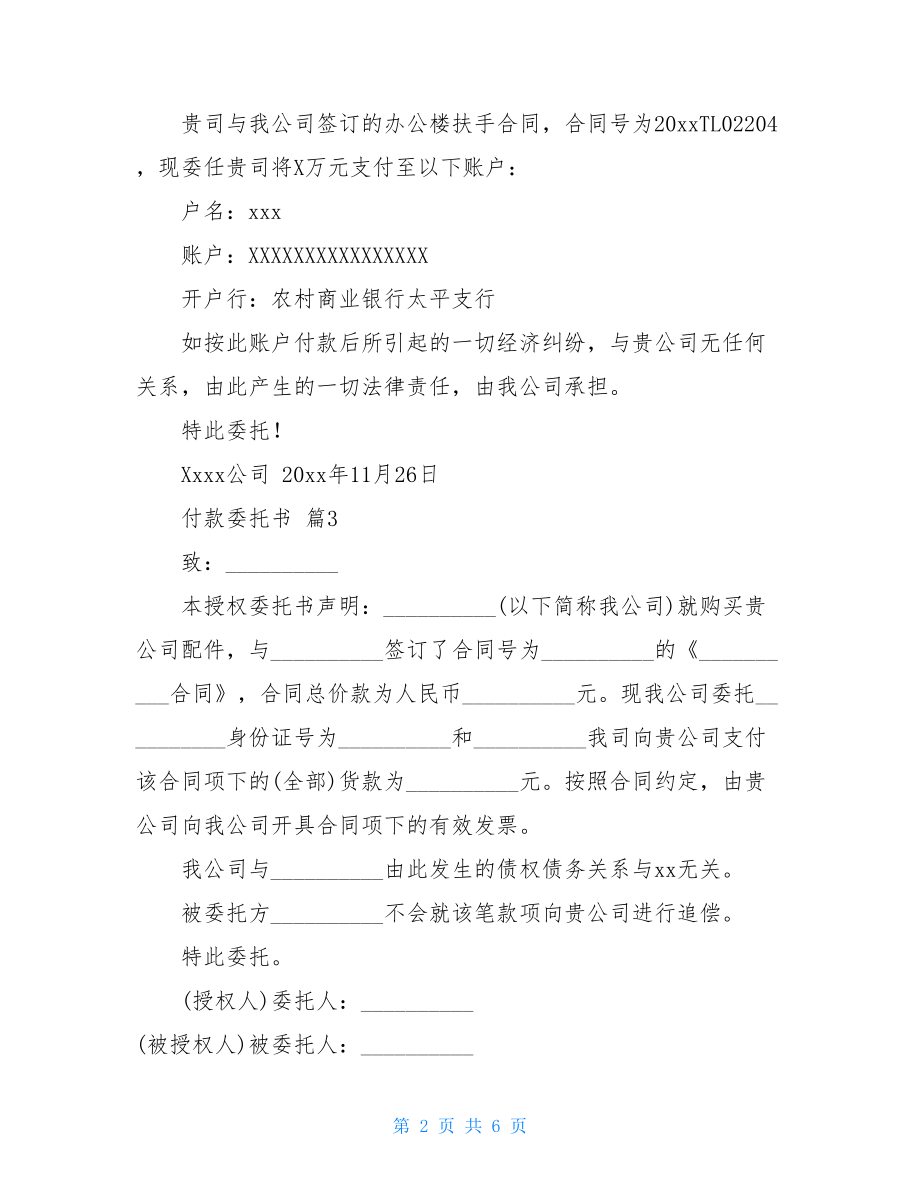 付款委托书范文集锦9篇.doc_第2页