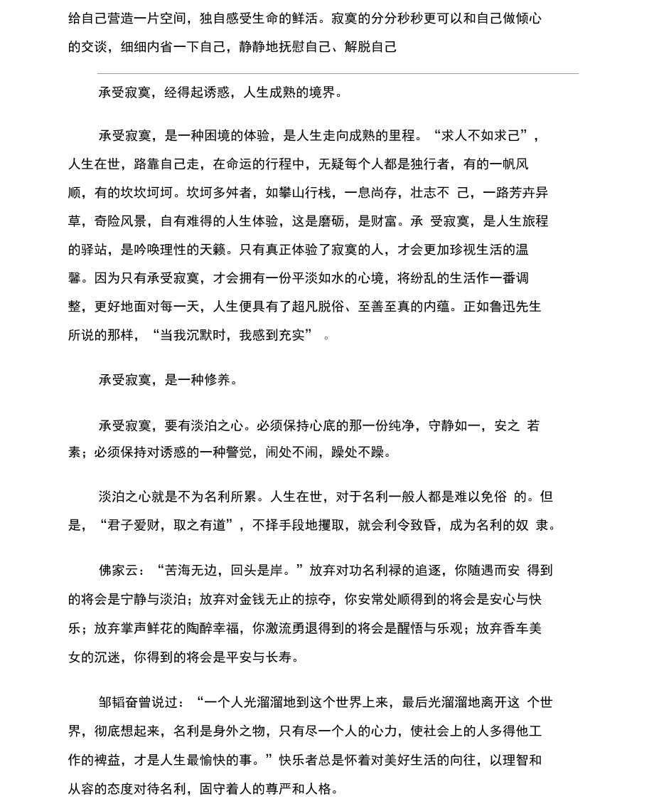 励志演讲稿：承受寂寞是一种境界.doc_第2页