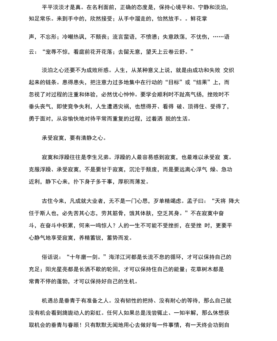 励志演讲稿：承受寂寞是一种境界.doc_第3页