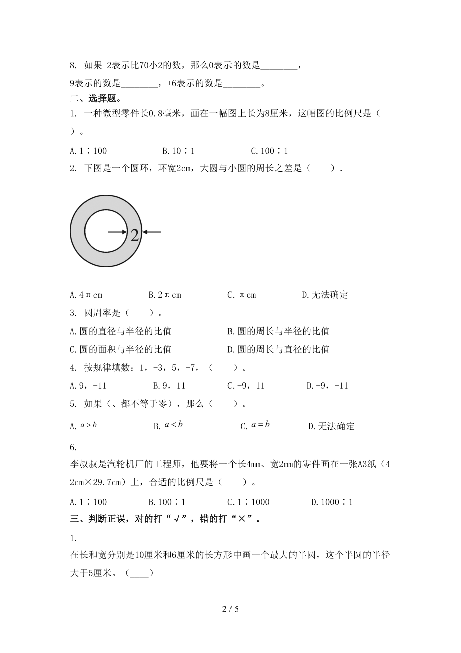 2021年六年级上学期数学第二次月考考试往年真题北京版.doc_第2页