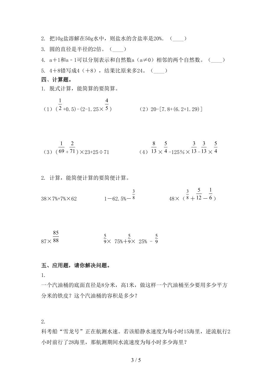 2021年六年级上学期数学第二次月考考试往年真题北京版.doc_第3页