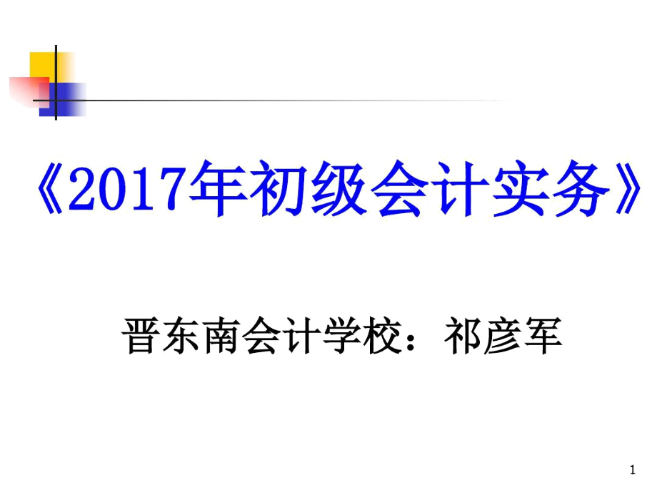 2017初级会计实务(第4章)：收入.docx_第1页