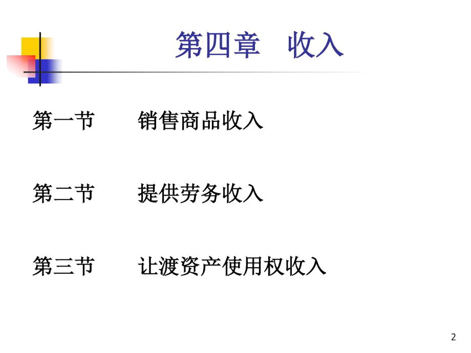 2017初级会计实务(第4章)：收入.docx_第2页