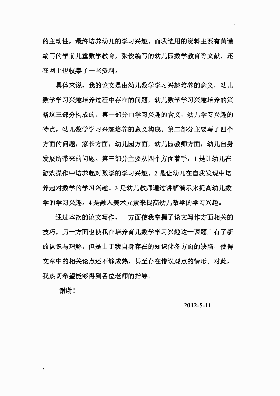 学前教育专业毕业答辩稿.docx_第2页