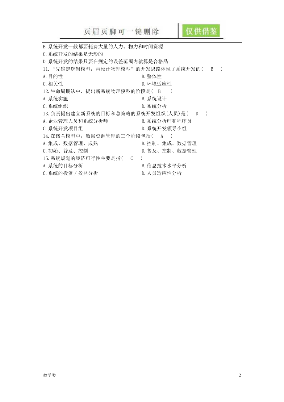 0r管理系统中计算机应用00051[二类参考].doc_第2页