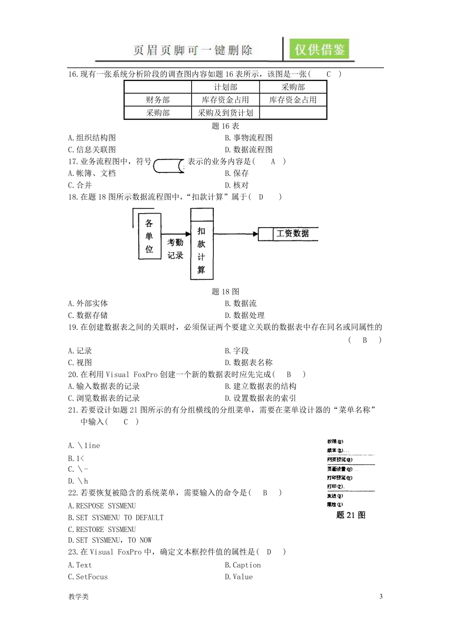 0r管理系统中计算机应用00051[二类参考].doc_第3页