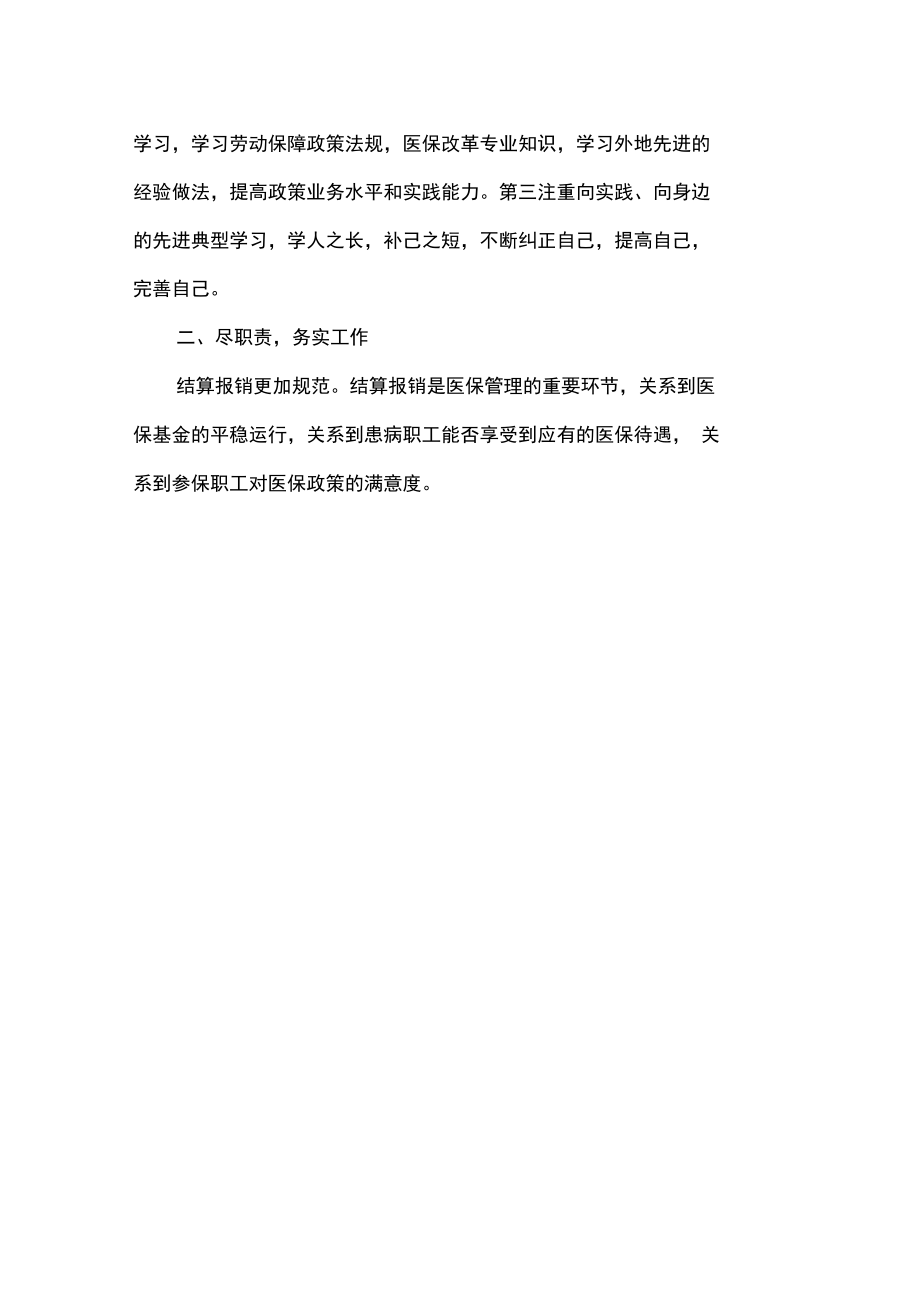 医院医保结算人员的年终工作总结.doc_第3页