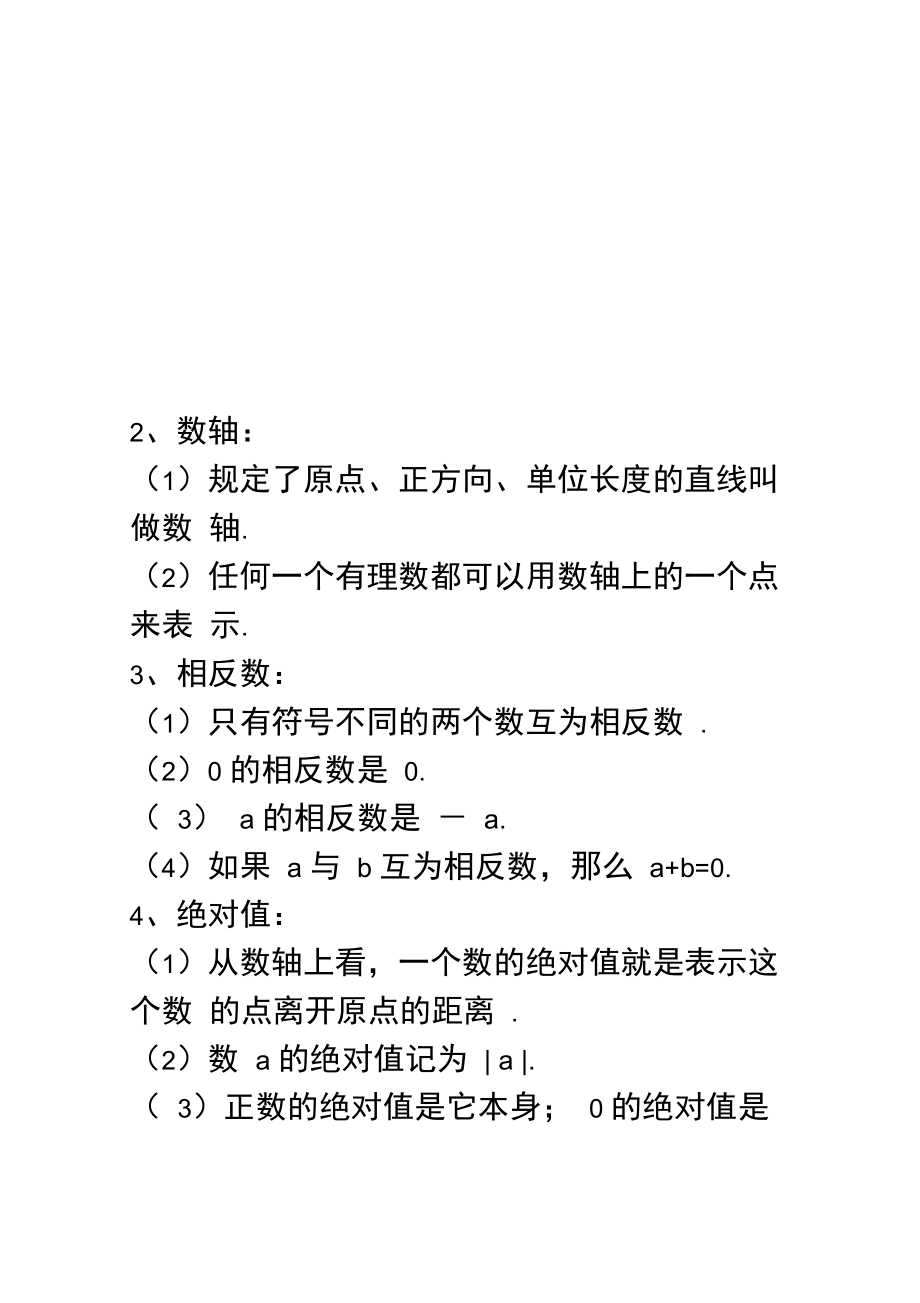 北师大版七上有理数及其运算.doc_第2页