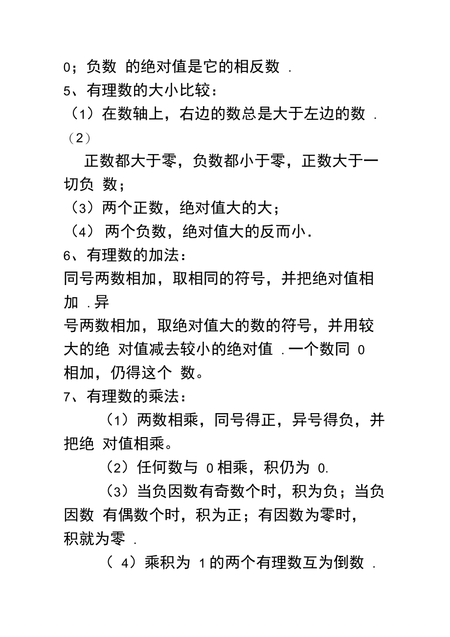 北师大版七上有理数及其运算.doc_第3页