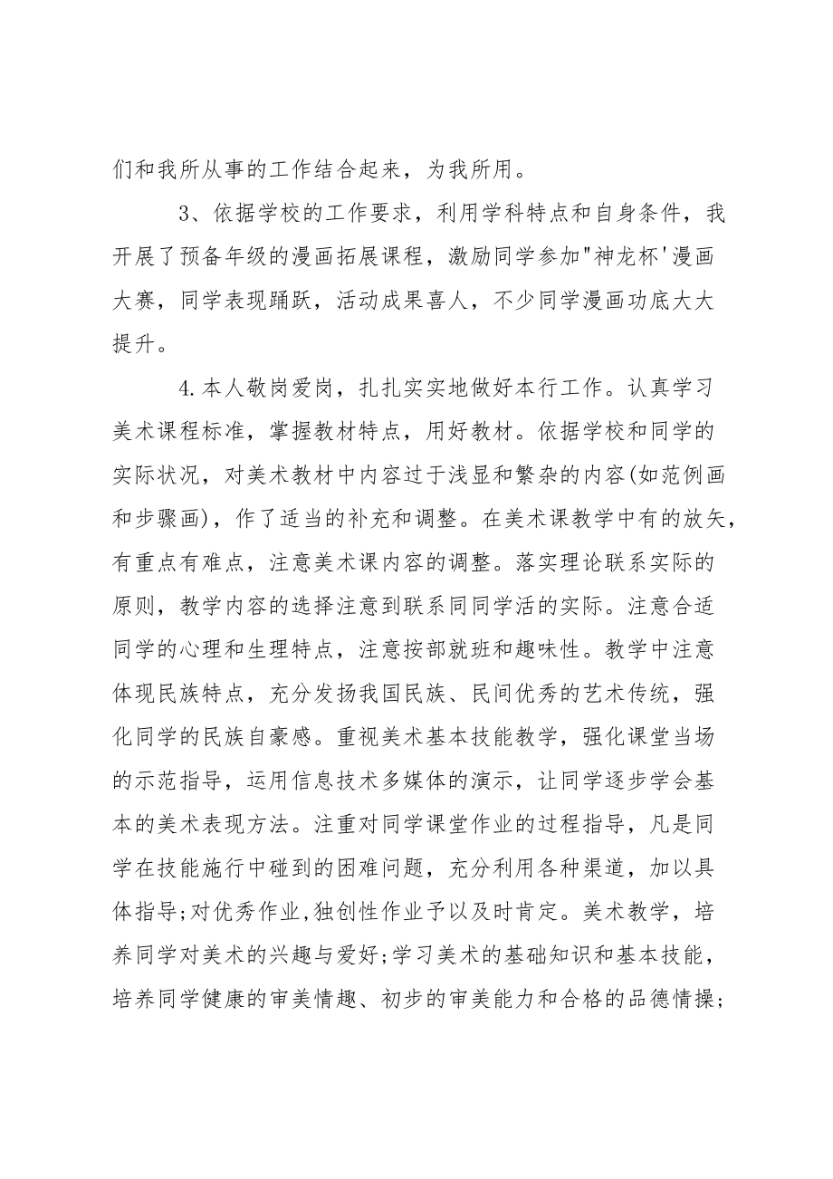 2021年高中美术教师工作总结.doc_第2页