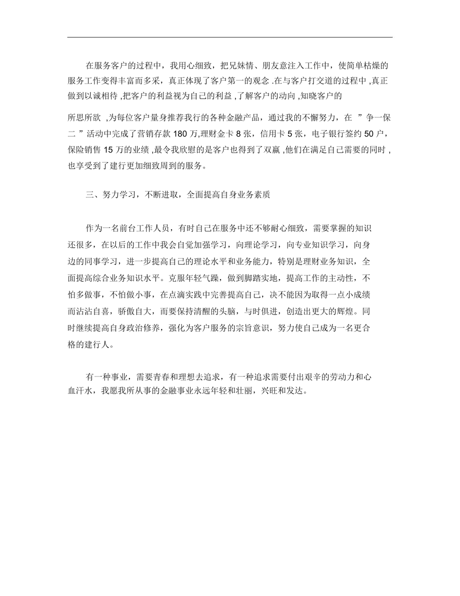 2018-2019银行柜员个人年终总结.docx_第2页